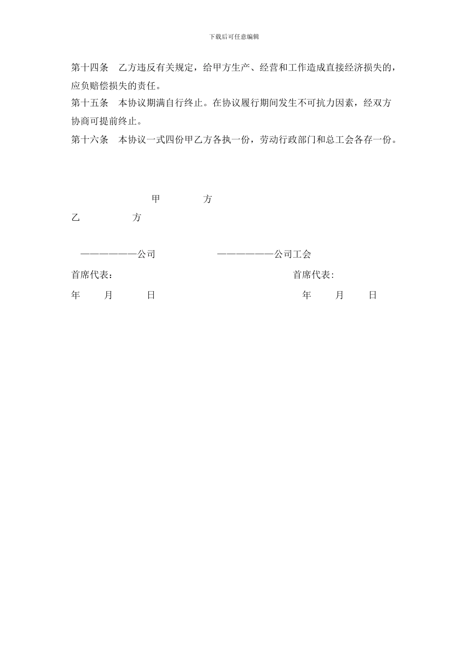 工资集体协商协议_第2页