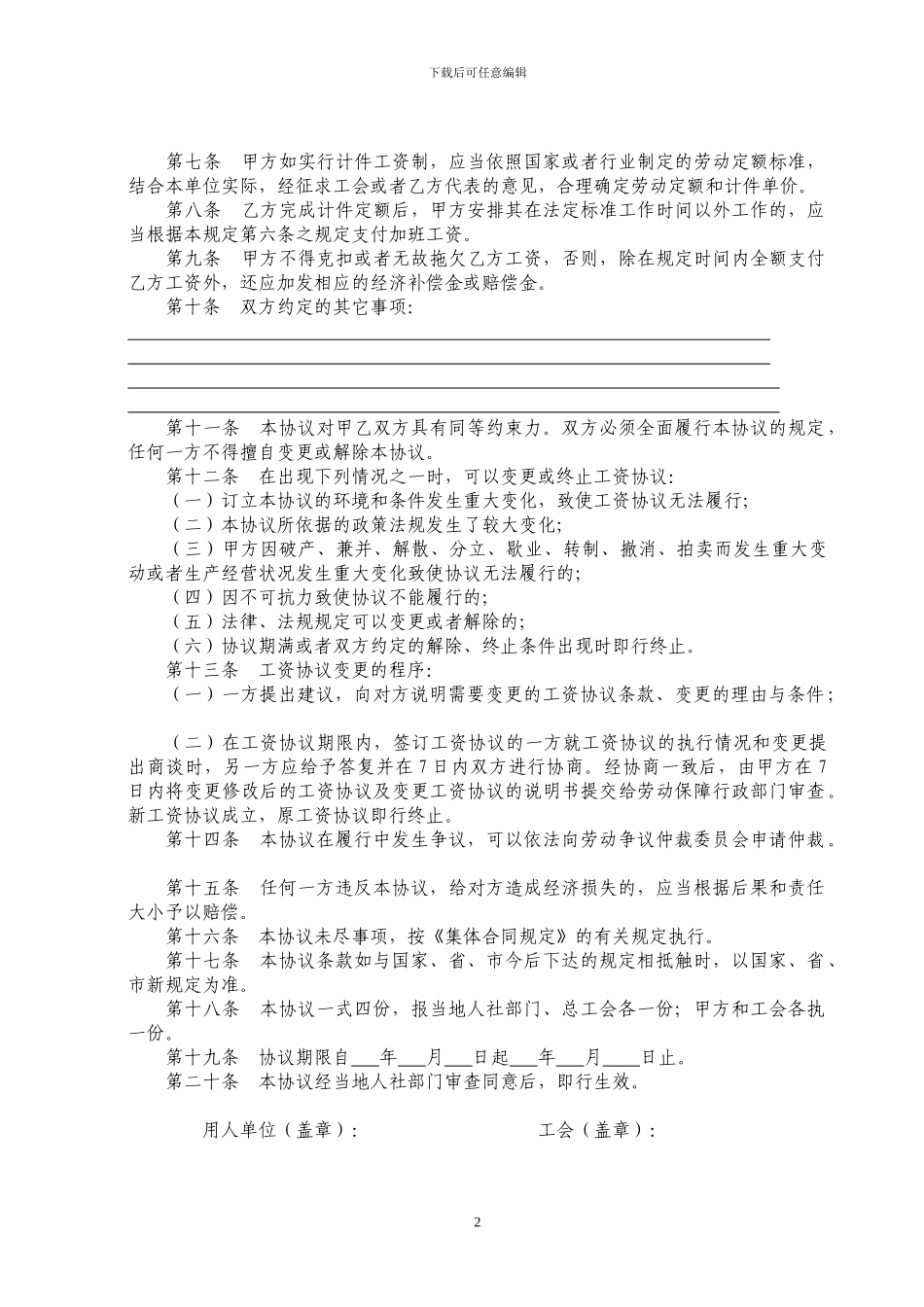 工资集体协商协议参考文本_第2页