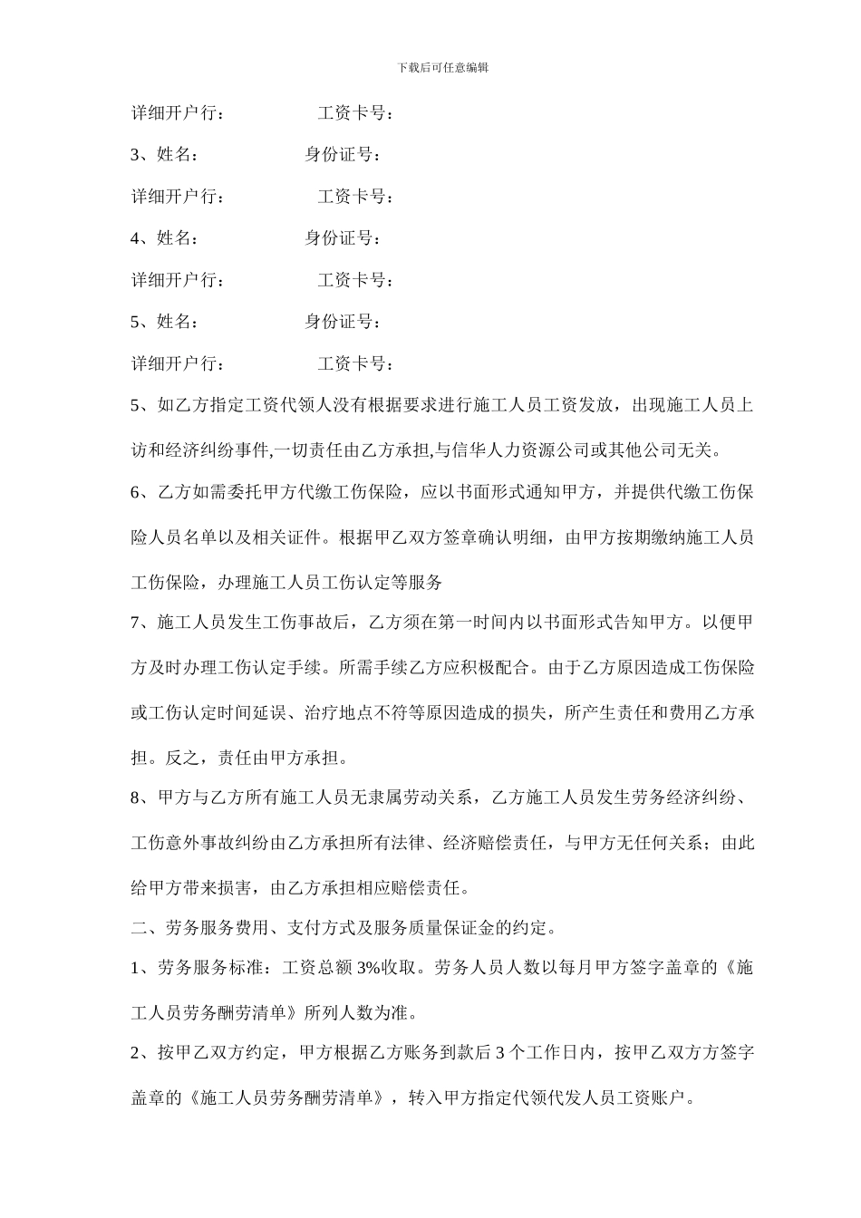 工资代理发放协议承诺书_第2页