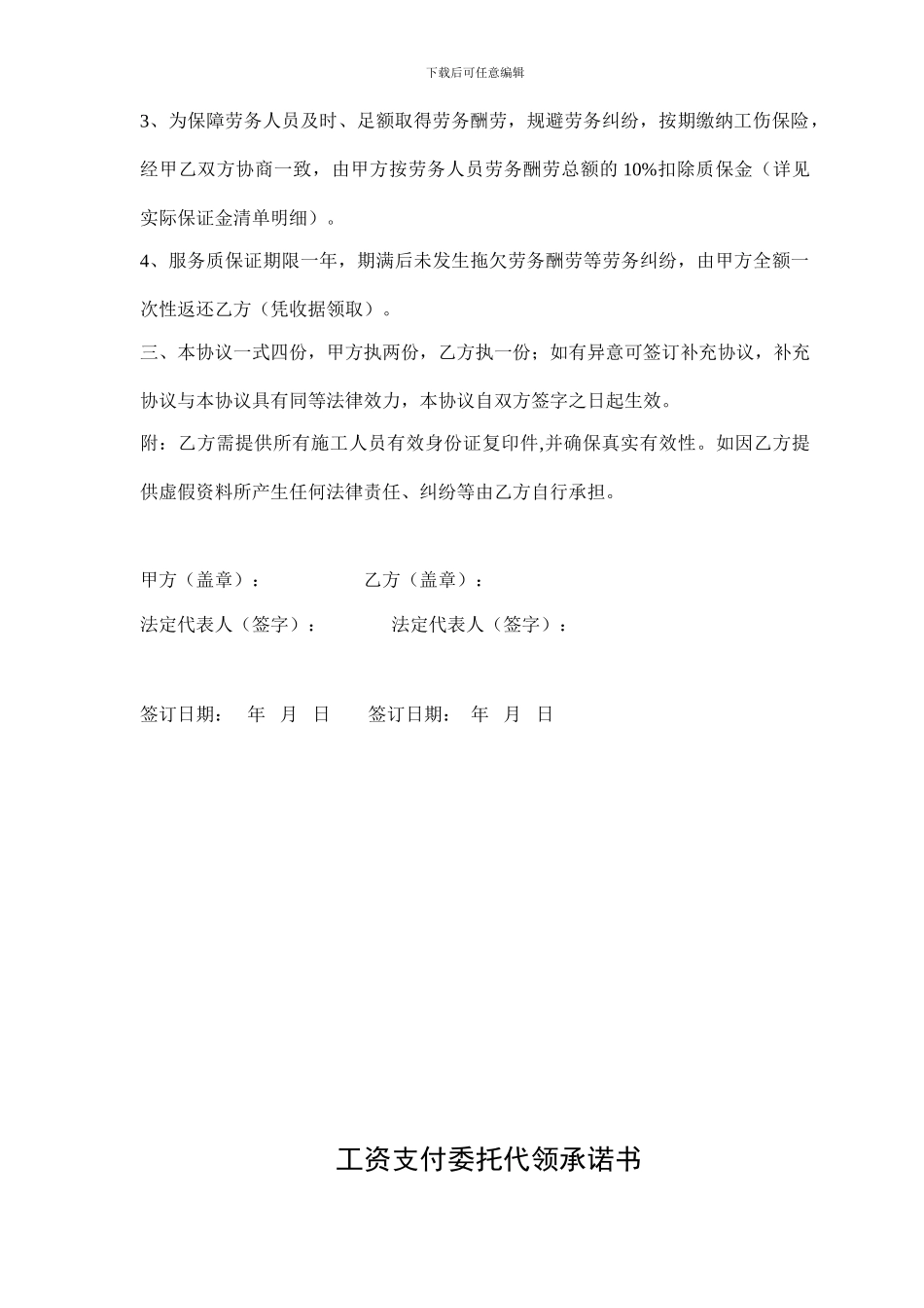 工资代理发放协议承诺书_第3页