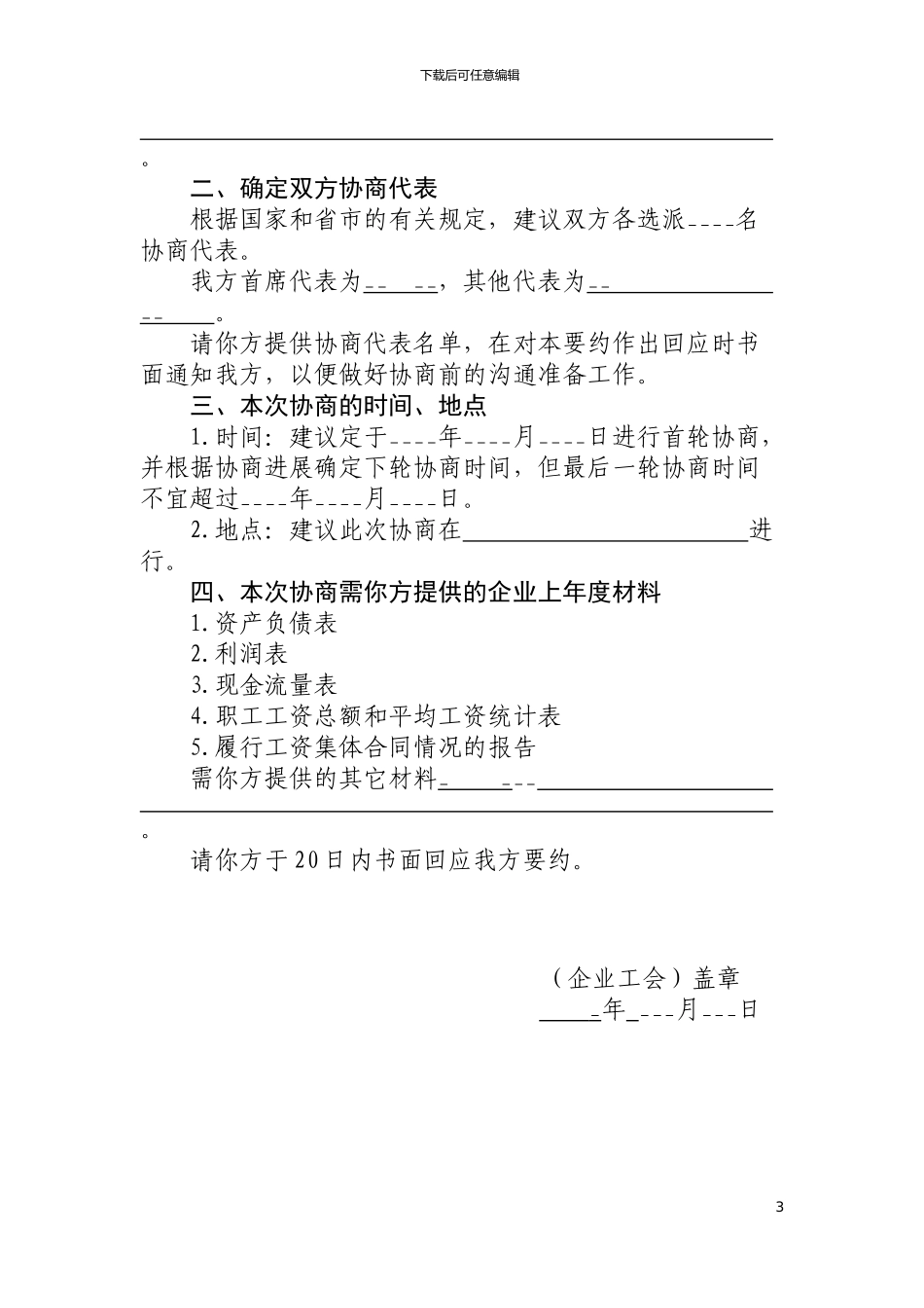 工资集体协商参考文本目录_第3页