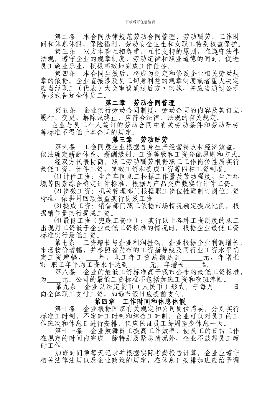 工资专项集体合同文本_第2页