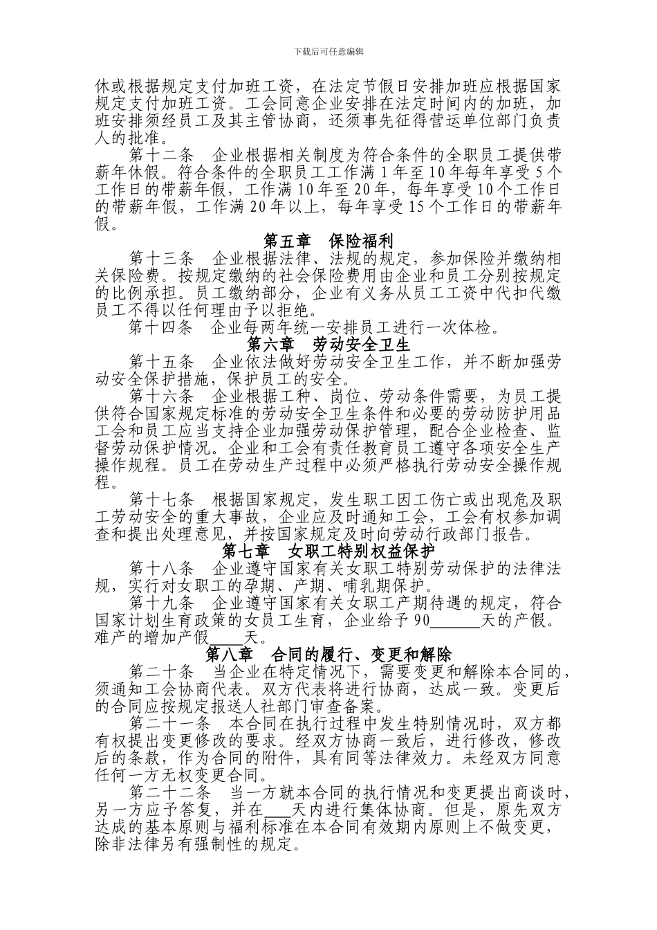 工资专项集体合同文本_第3页