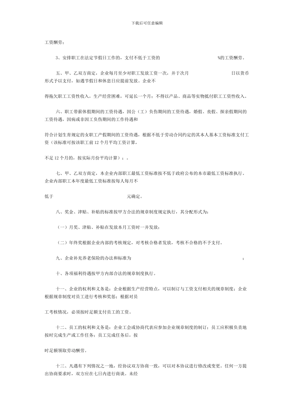 工资集体协商协议书范本_第2页