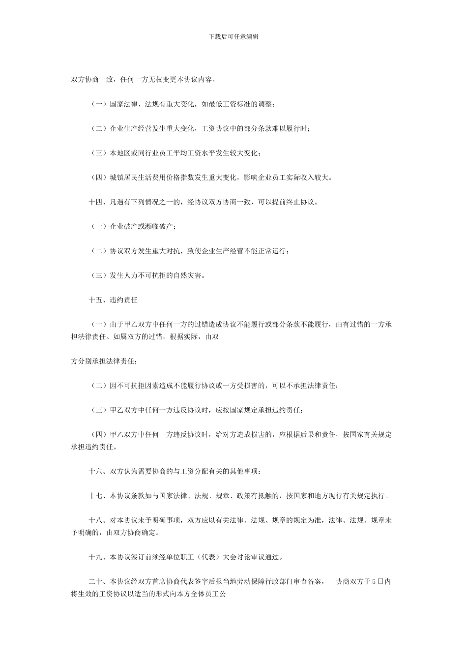 工资集体协商协议书范本_第3页