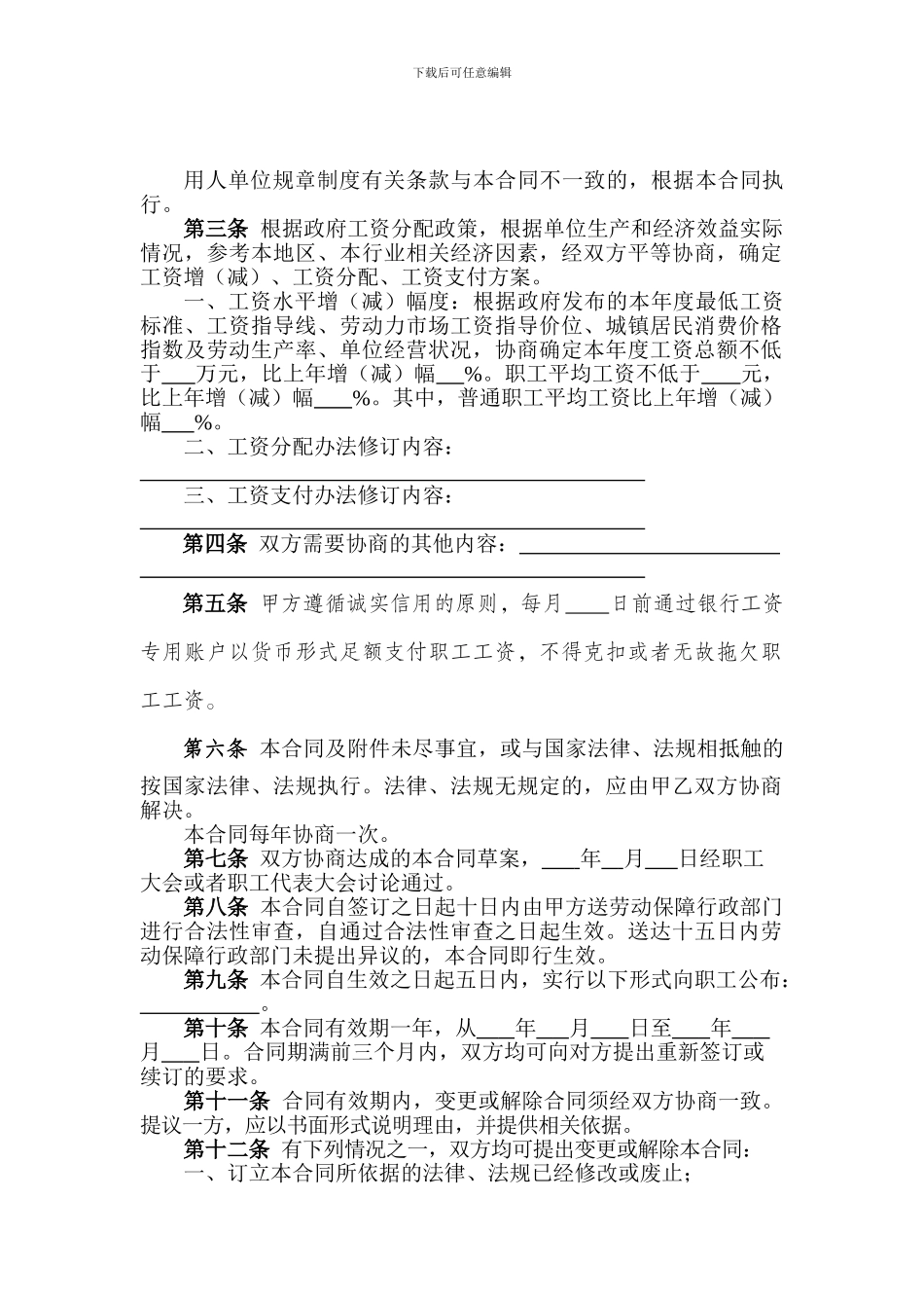 工资集体协商合同_第2页