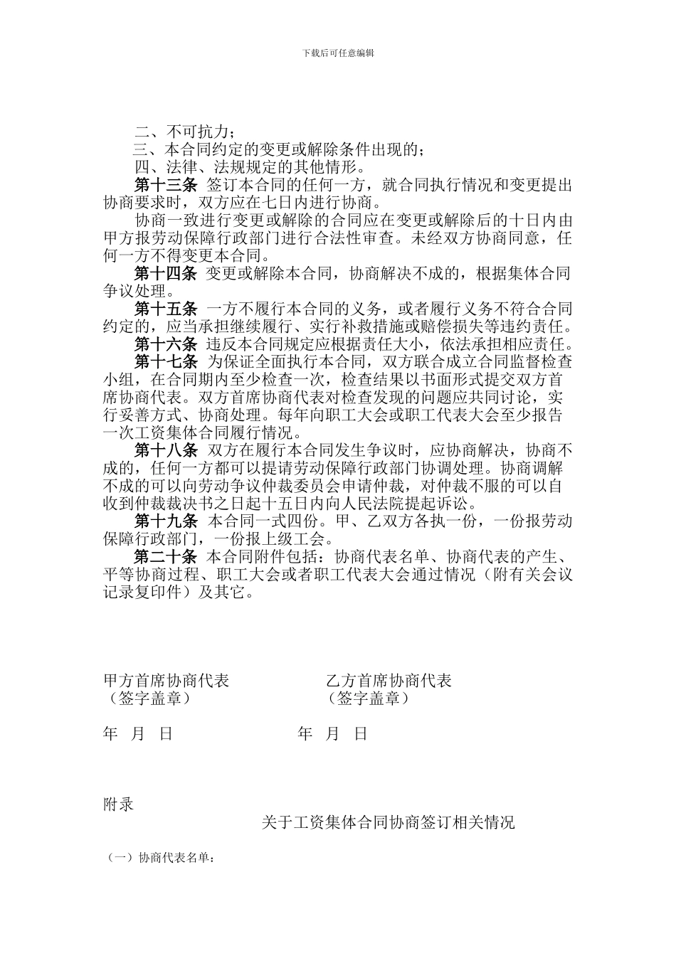 工资集体协商合同_第3页