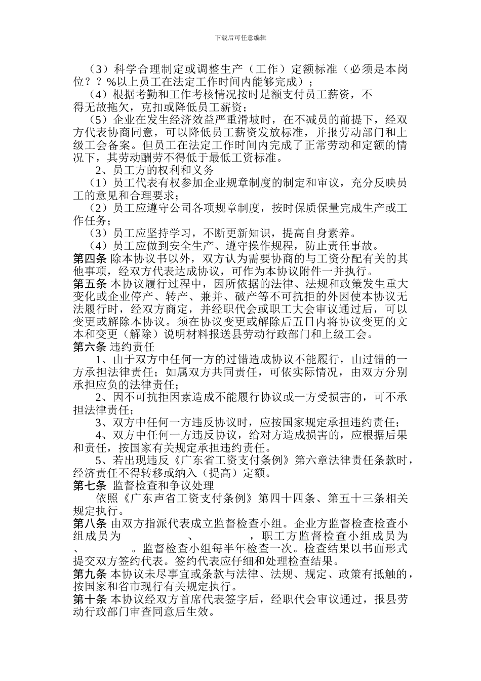 工资集体协商合同书(范本)_第2页