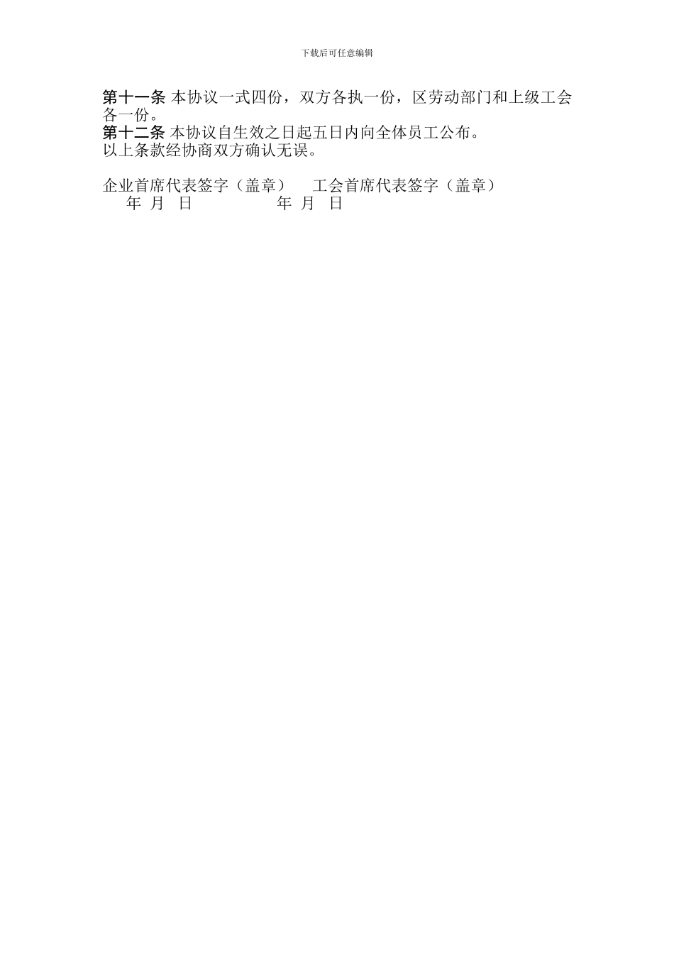 工资集体协商合同书(范本)_第3页