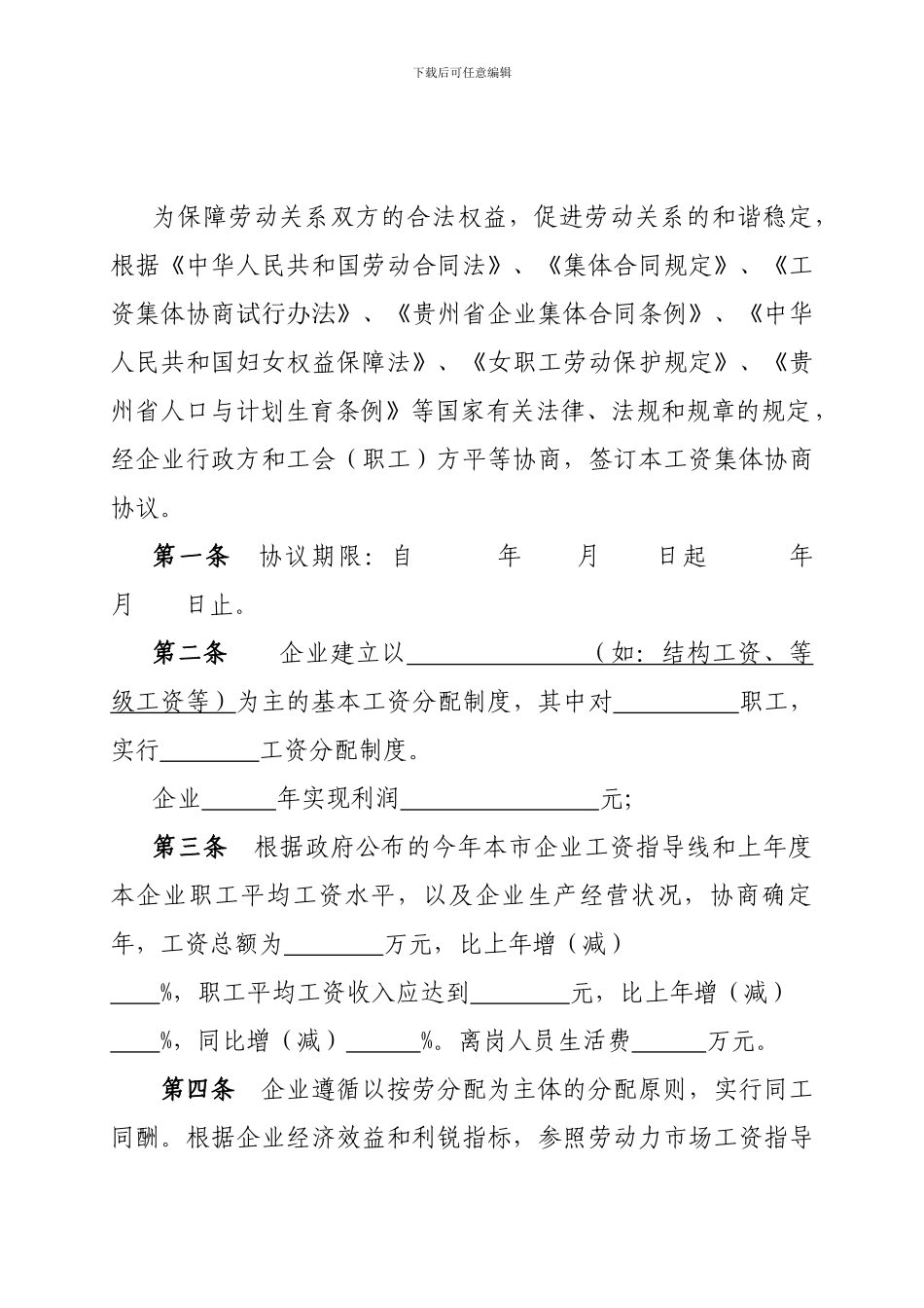 工资集体协商合同范本_第2页