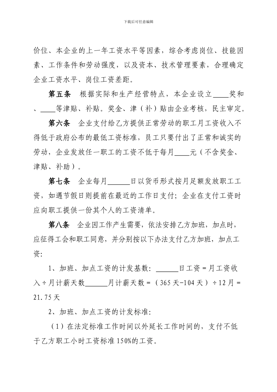 工资集体协商合同范本_第3页