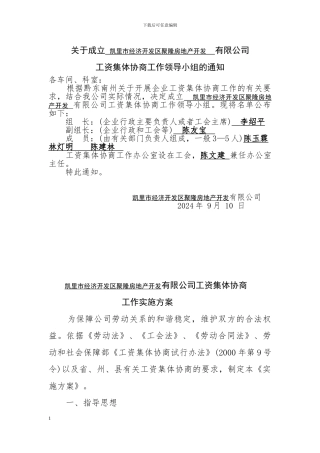 工资集体协商资料