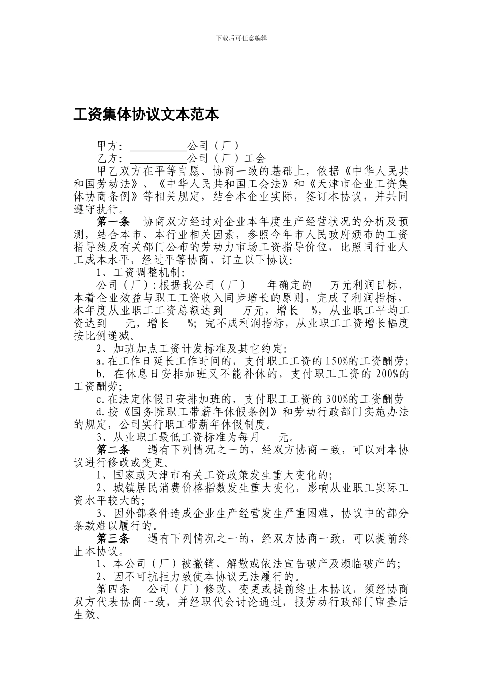 工资协议审查意见书-_第1页