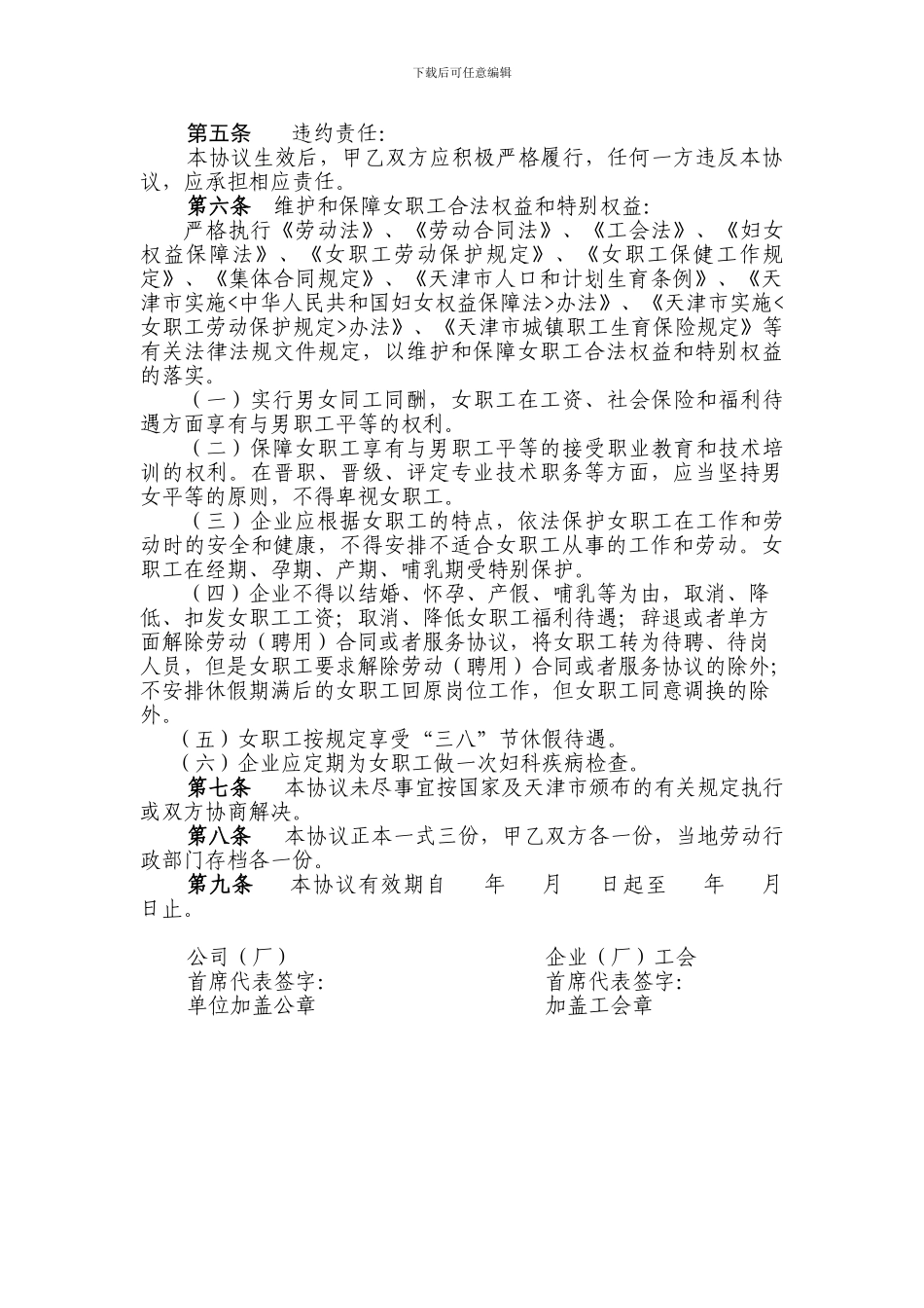 工资协议审查意见书-_第2页