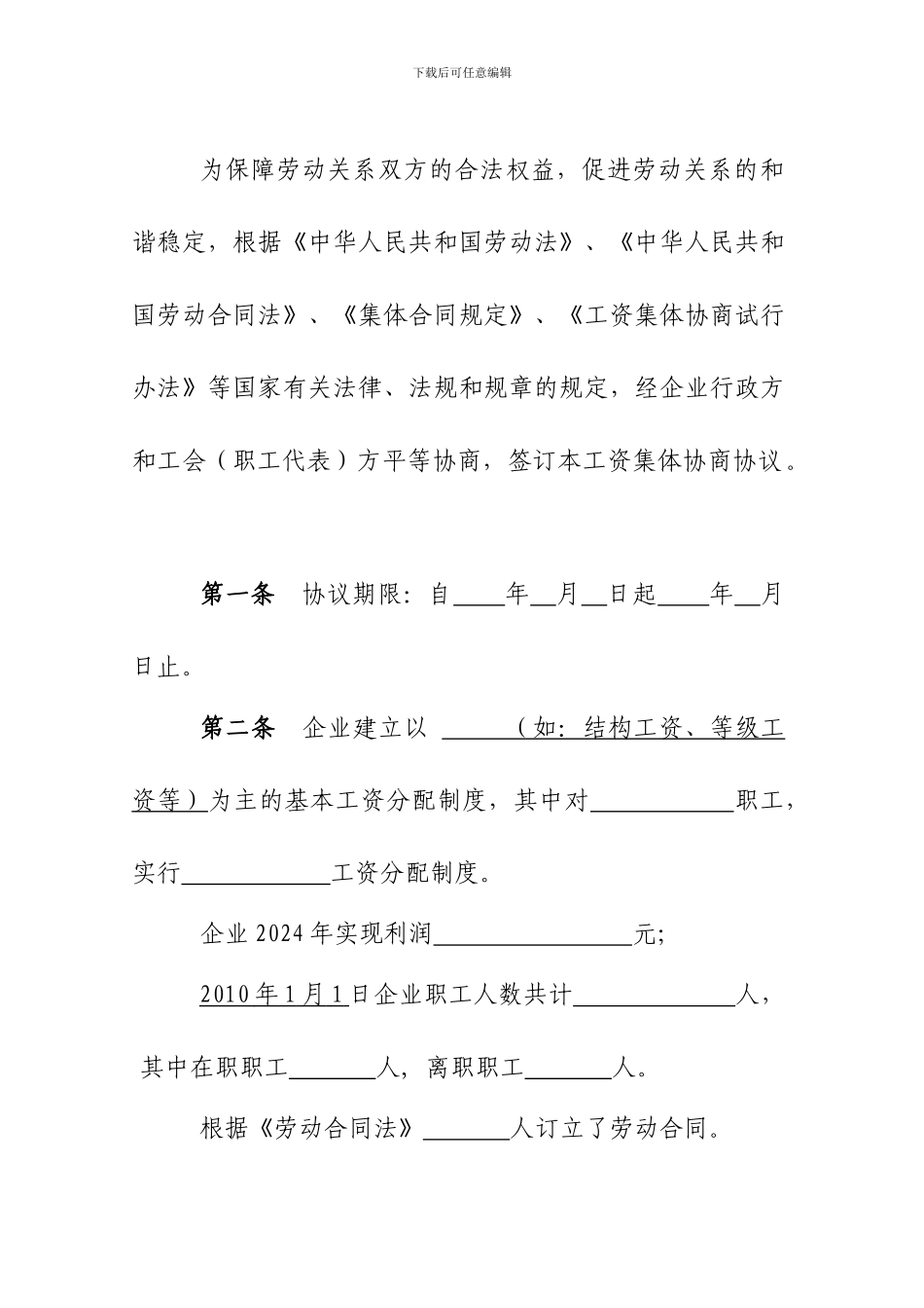 工资集体协议(范本)_第2页