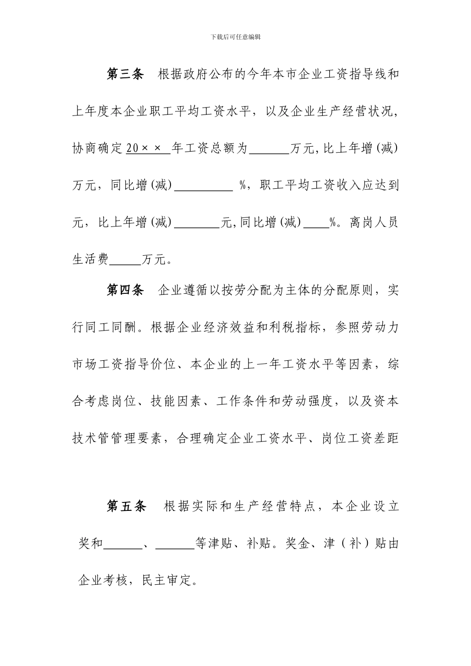 工资集体协议(范本)_第3页