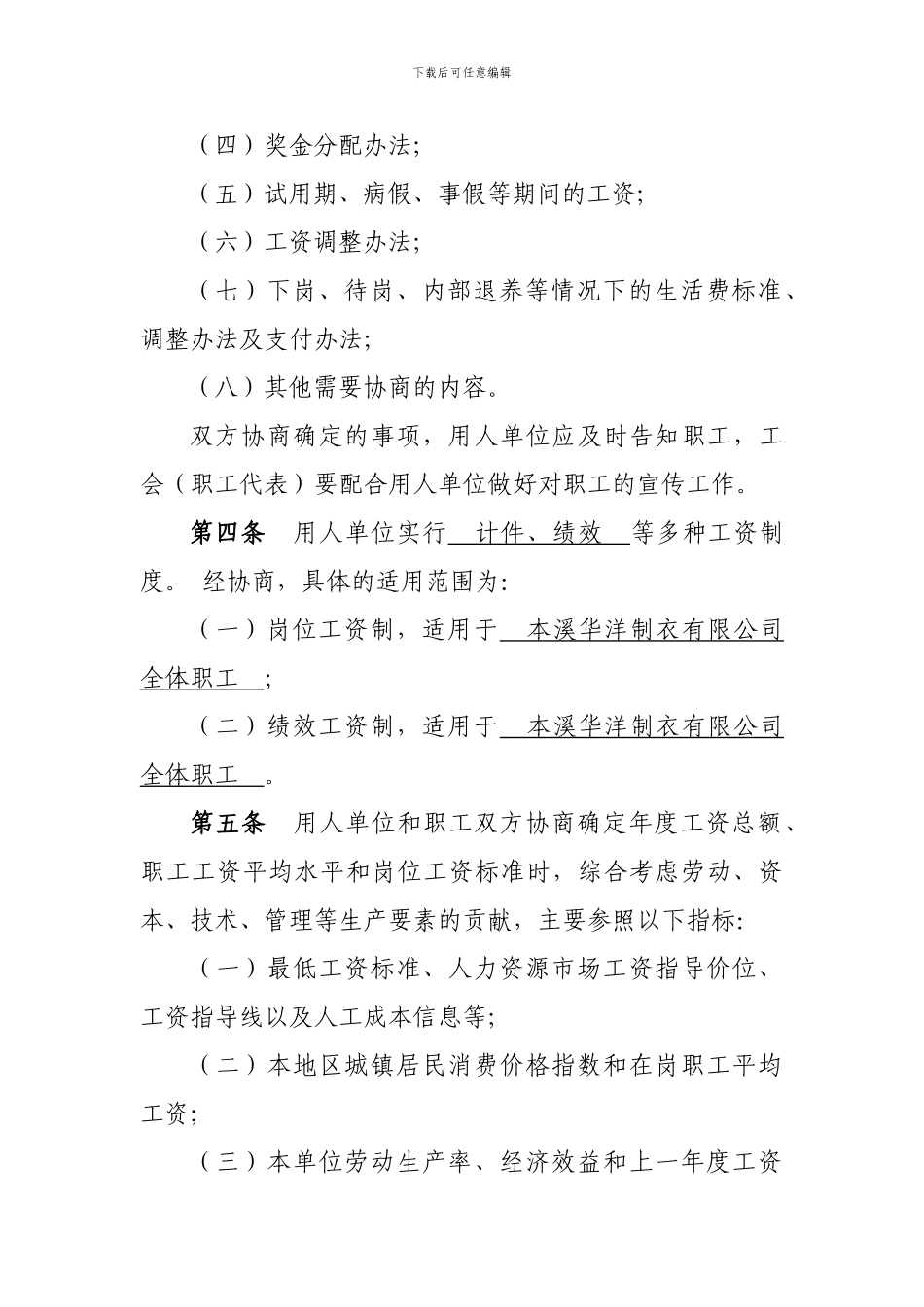 工资集体协商集体合同_第2页