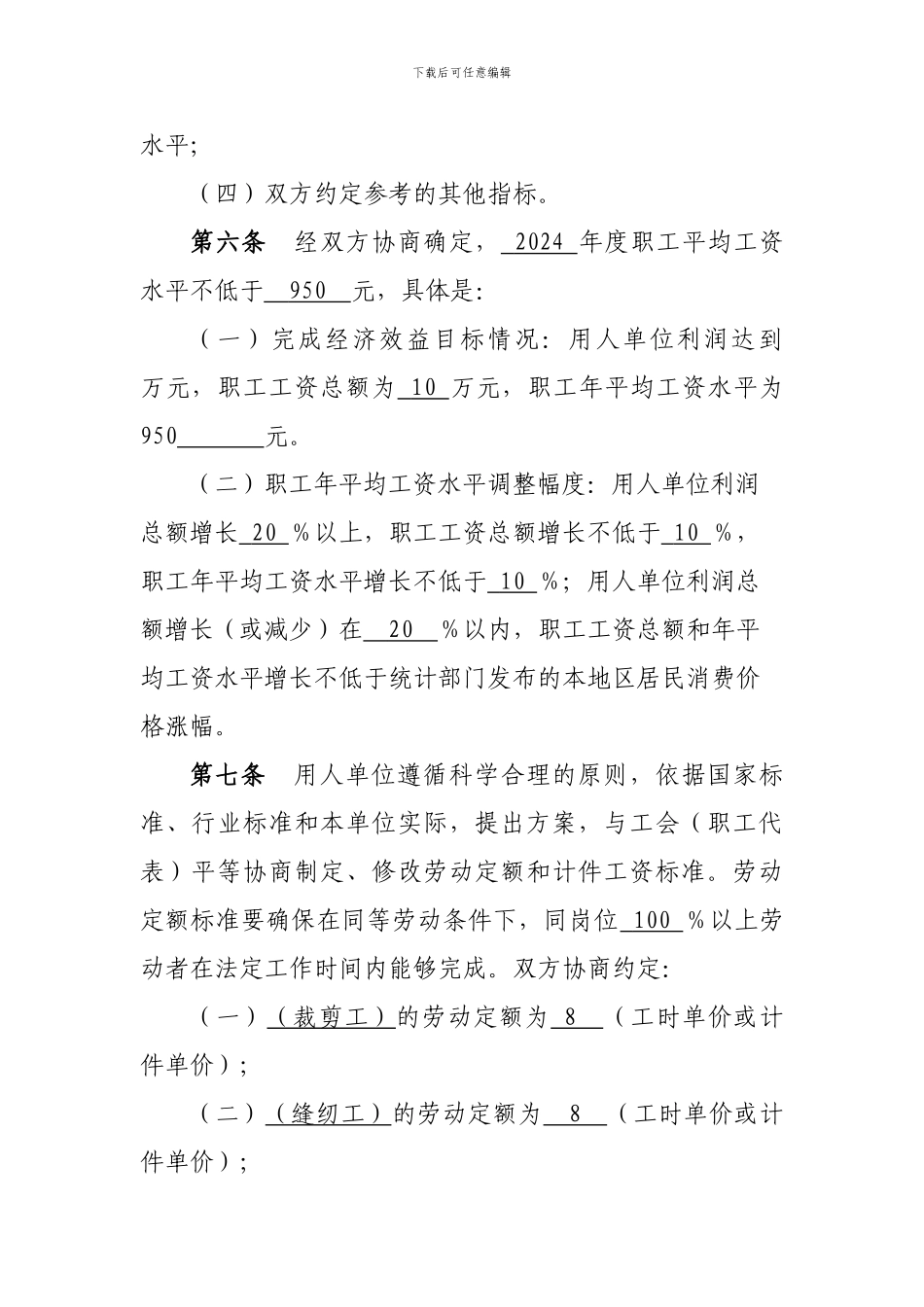 工资集体协商集体合同_第3页