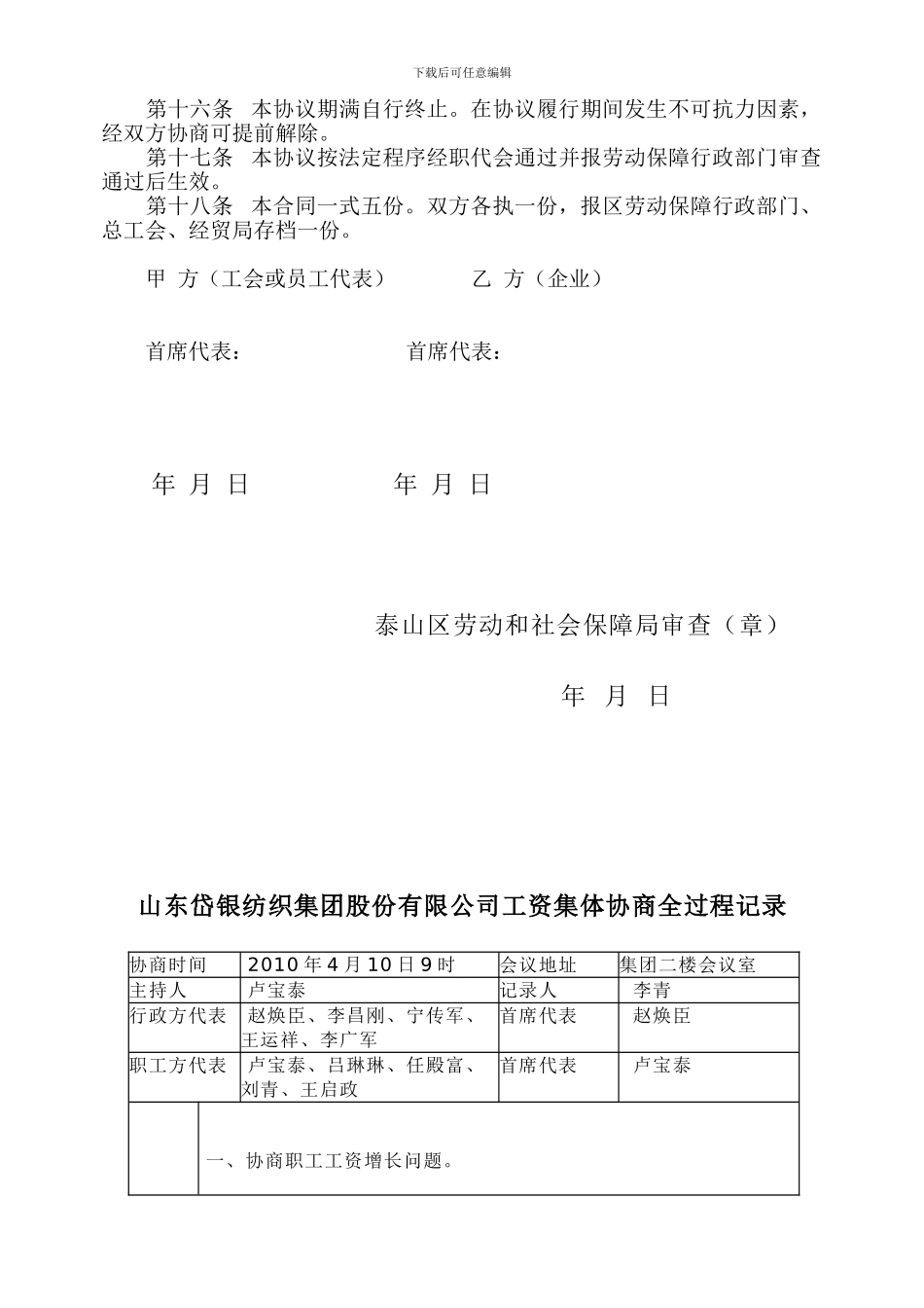 工资集体协议(范文)_第2页