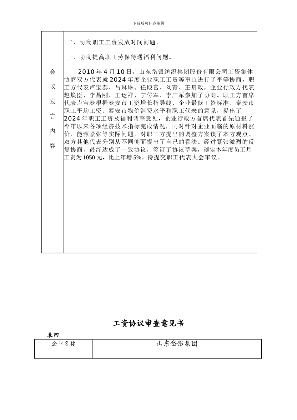 工资集体协议(范文)_第3页