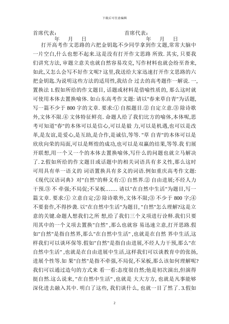 工资集体协议参考文本_第2页