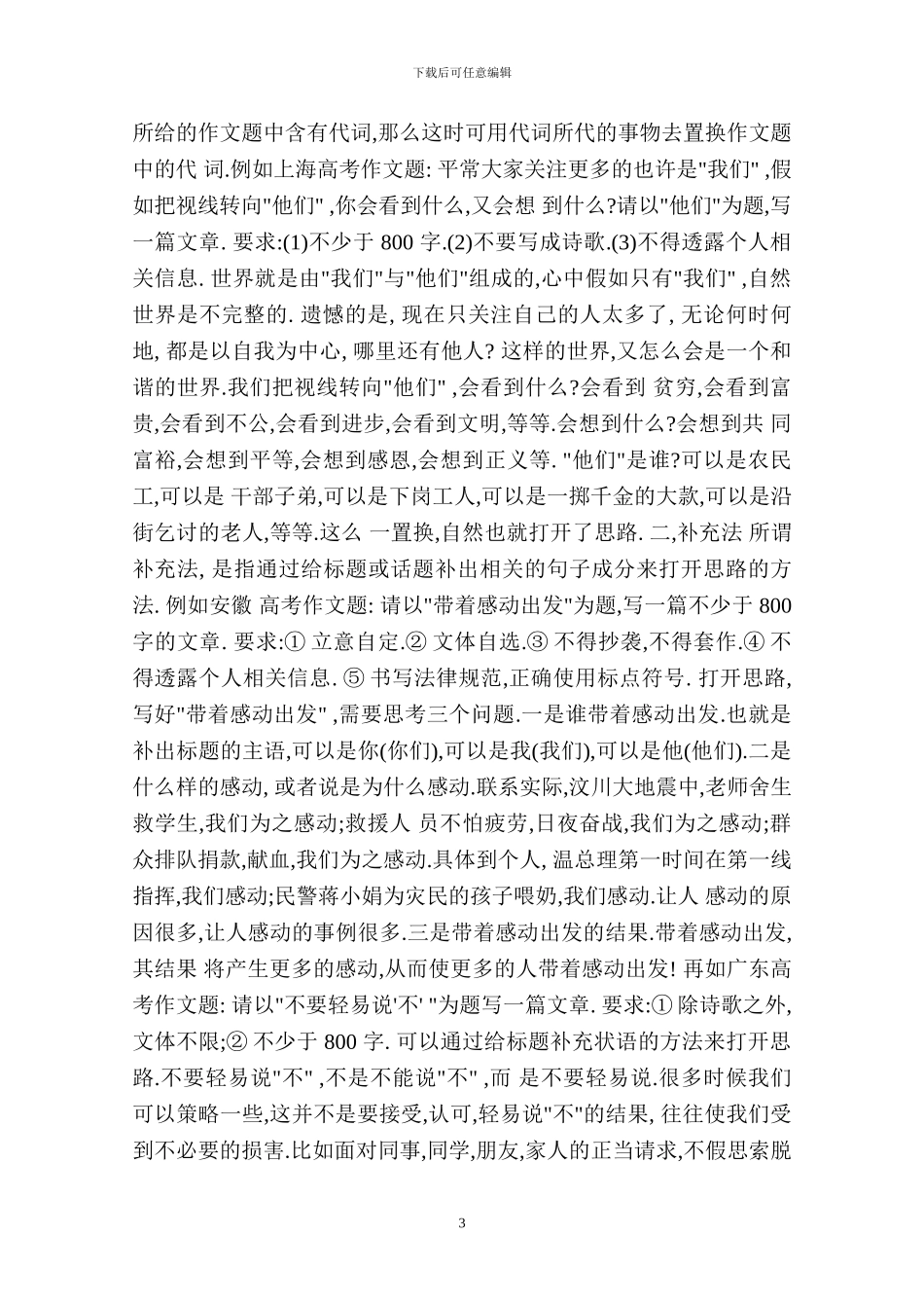 工资集体协议参考文本_第3页