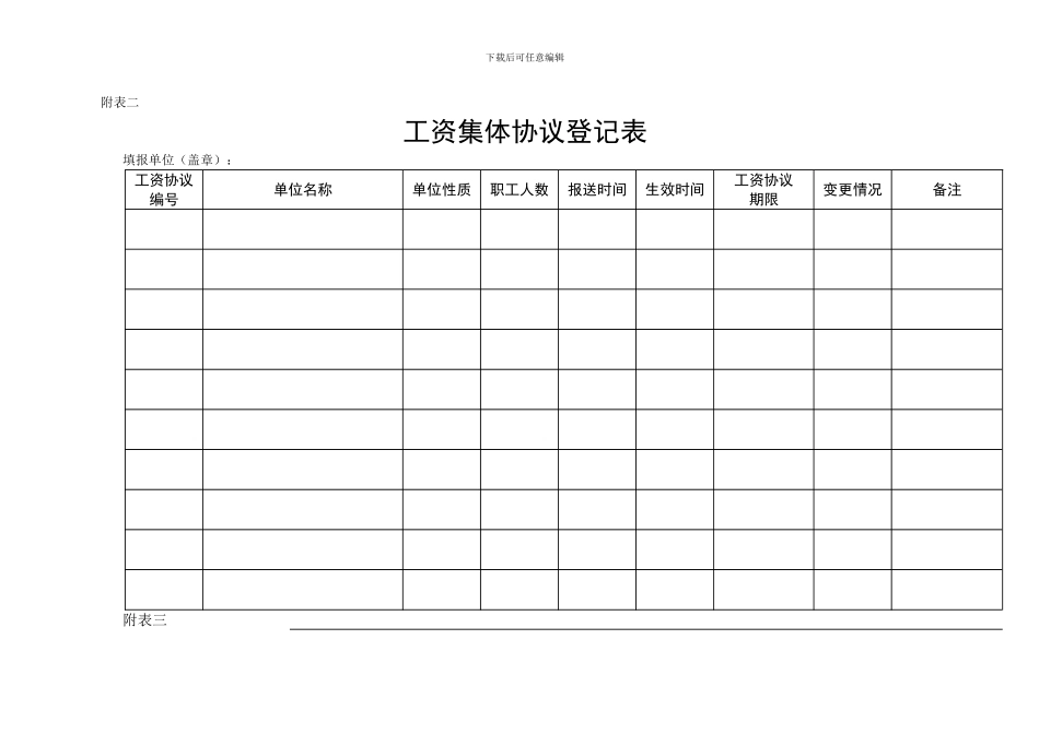 工资集体协议审查意见书_第3页