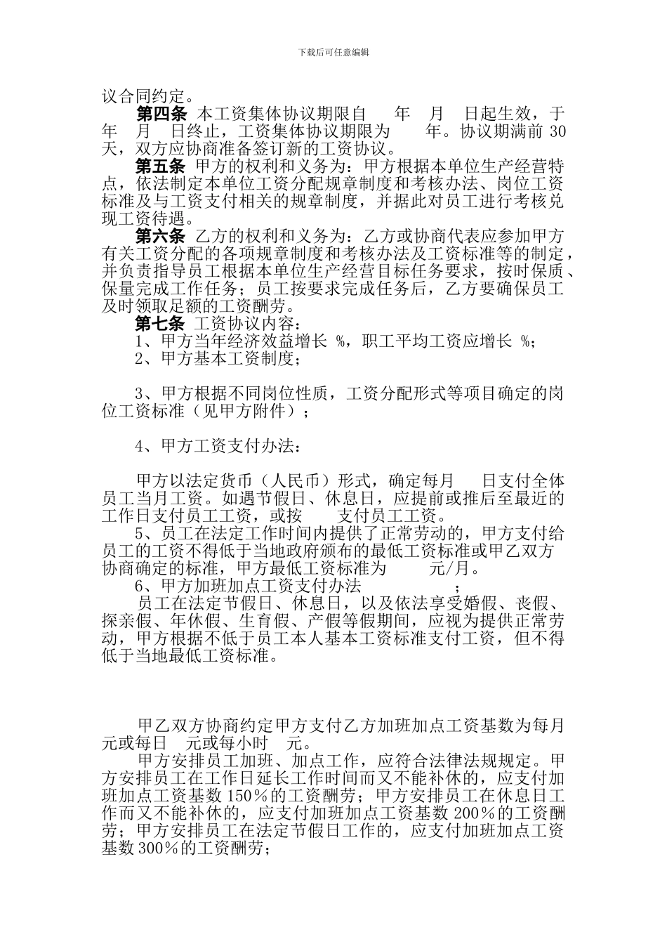 工资集体协议合同书(参考文本)_第3页