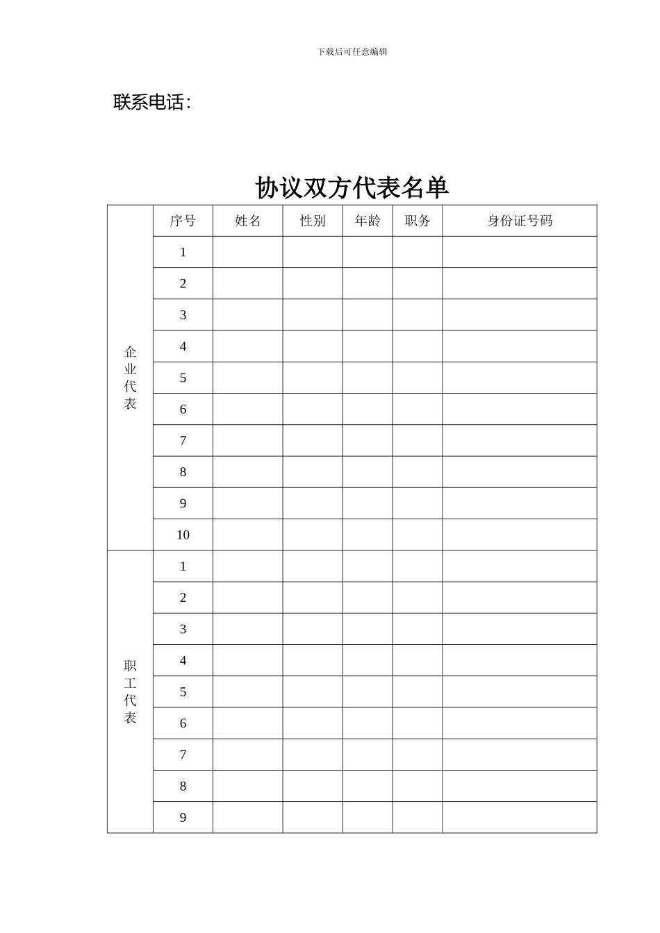 工资集体协议范本_第3页