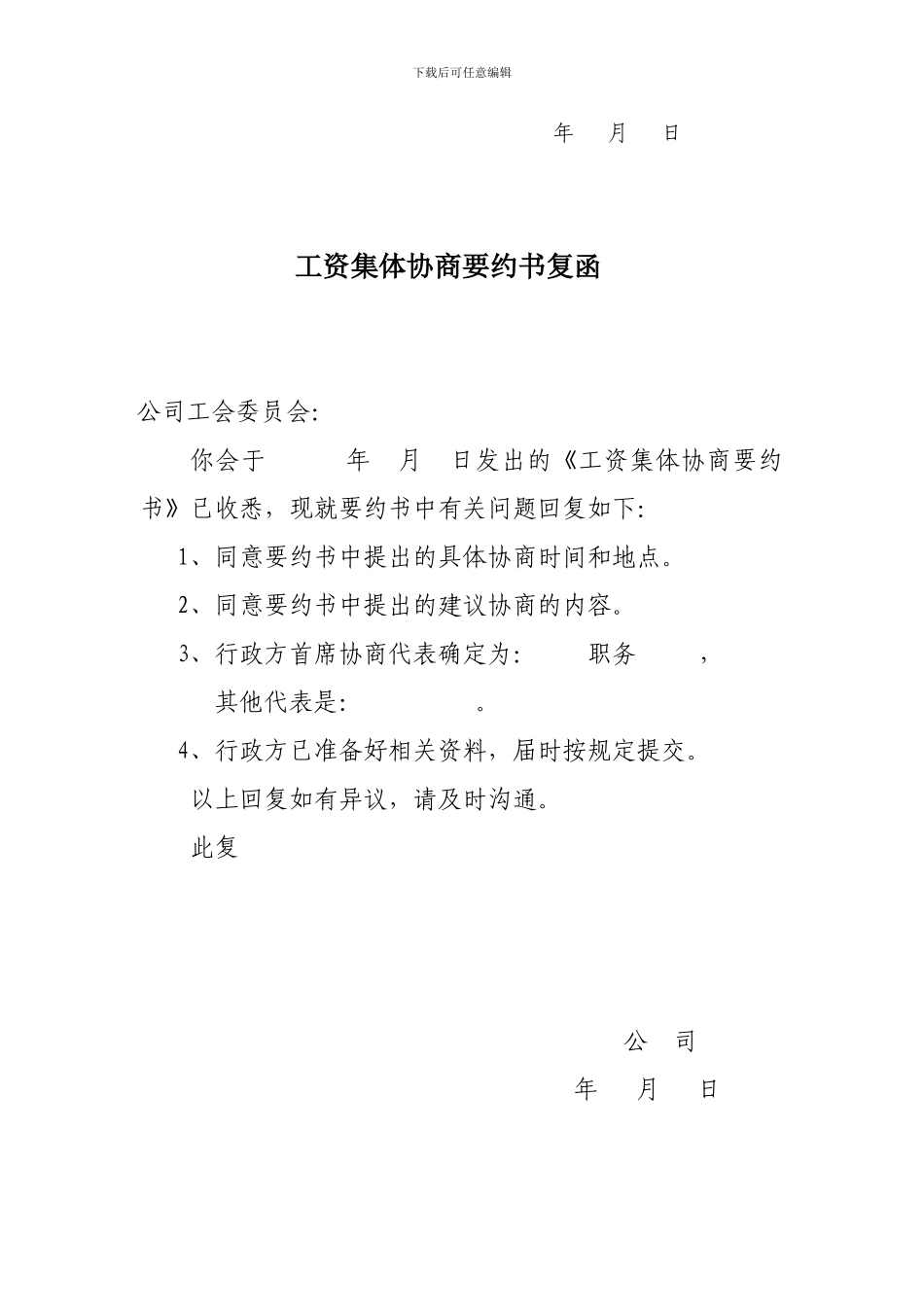 工资集体合同---企业范本_第3页