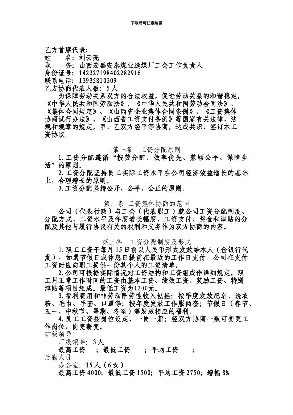 工资集体协议文本_第3页