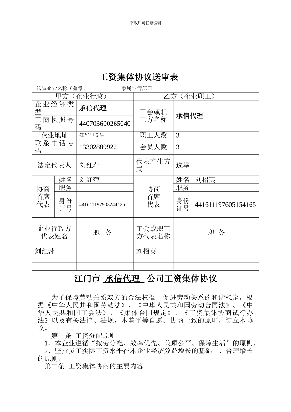 工资集体协议文本样板_第2页