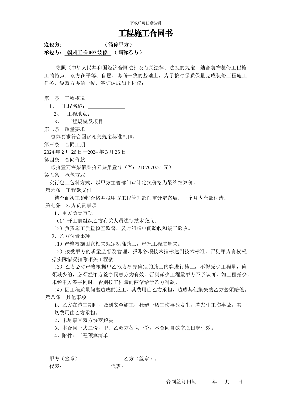工长007装修合同_第1页