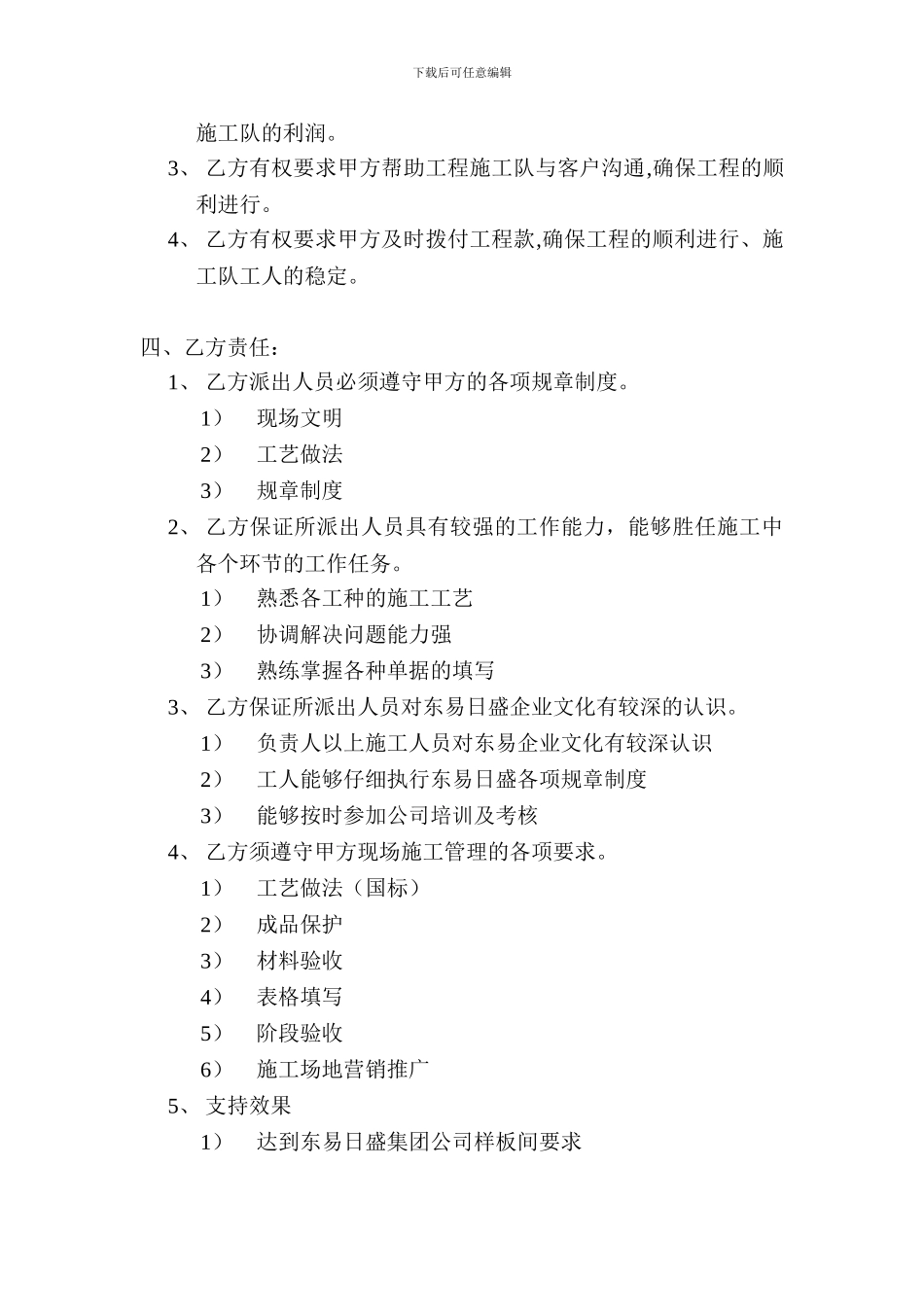 工长合作协议书_第2页