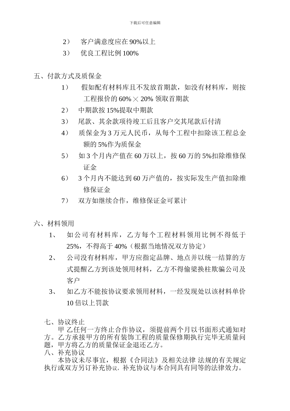 工长合作协议书_第3页