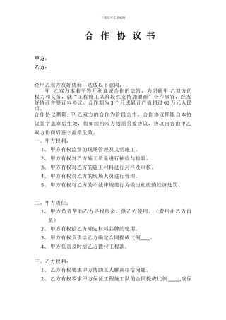 工长合作协议书