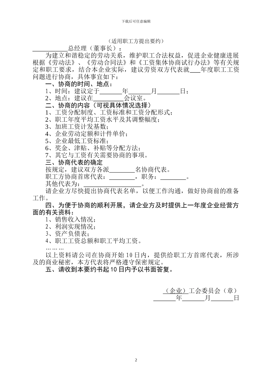 工资集合协议_第2页