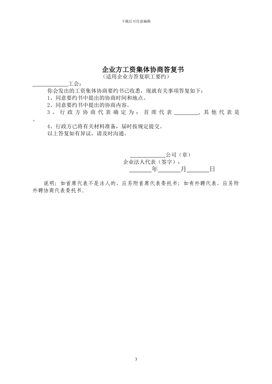 工资集合协议_第3页