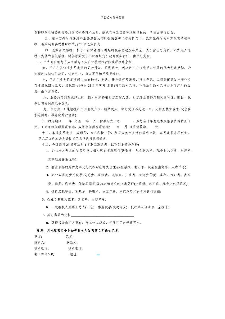 工资集体合同签订情况说明_第2页