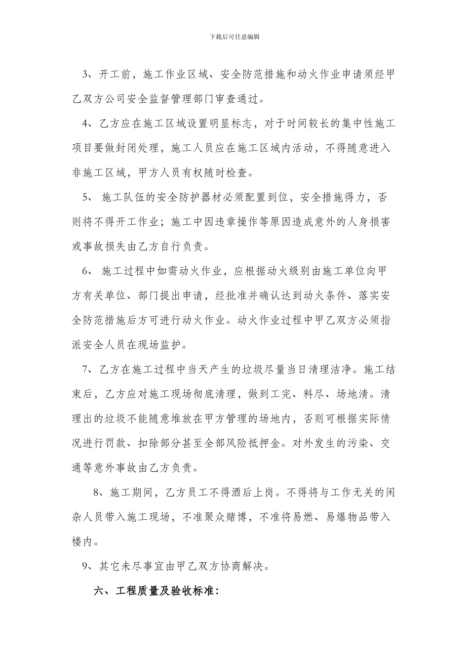 左龙施工安全合同_第2页