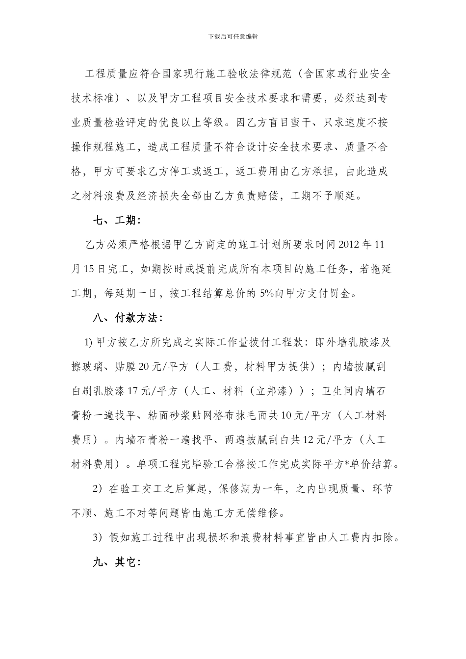 左龙施工安全合同_第3页