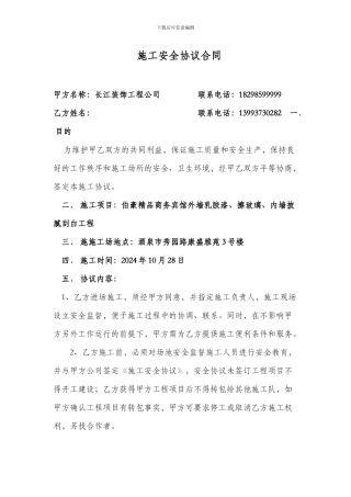 左龙施工安全合同