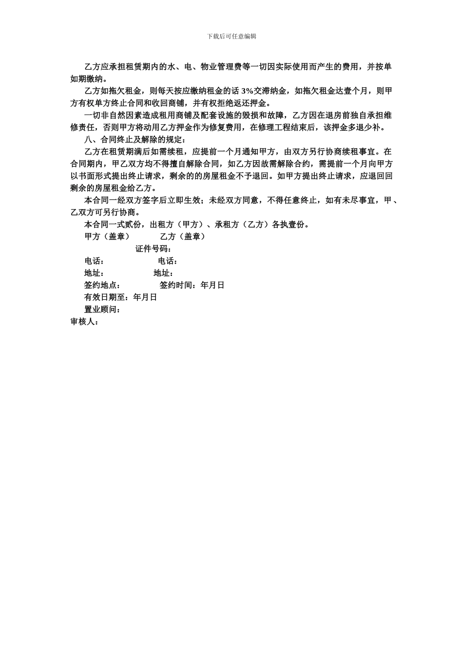 左岸春天商铺租赁合同_第2页