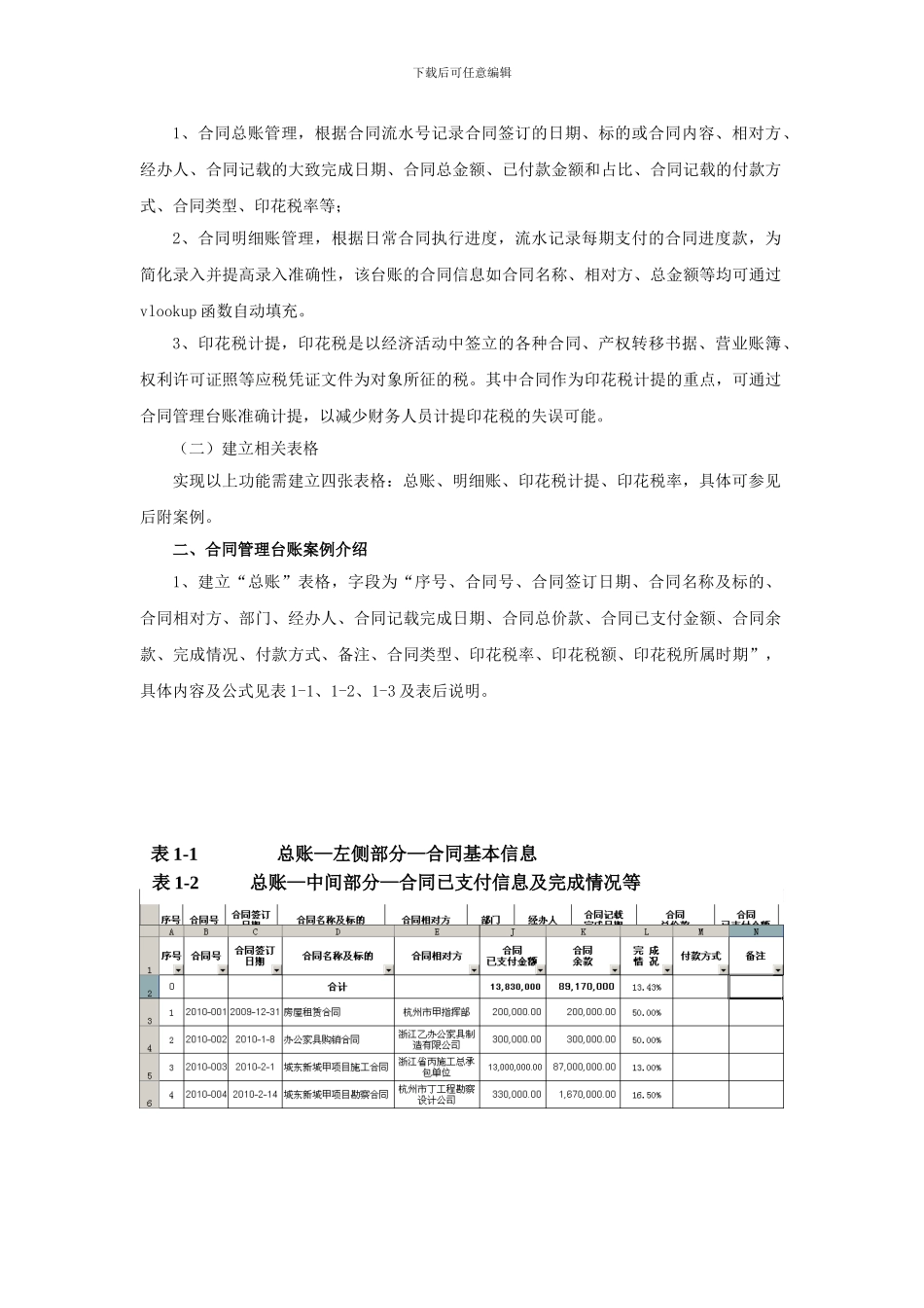 巧用EXCEL建立合同管理台帐并动态管理合同_第2页