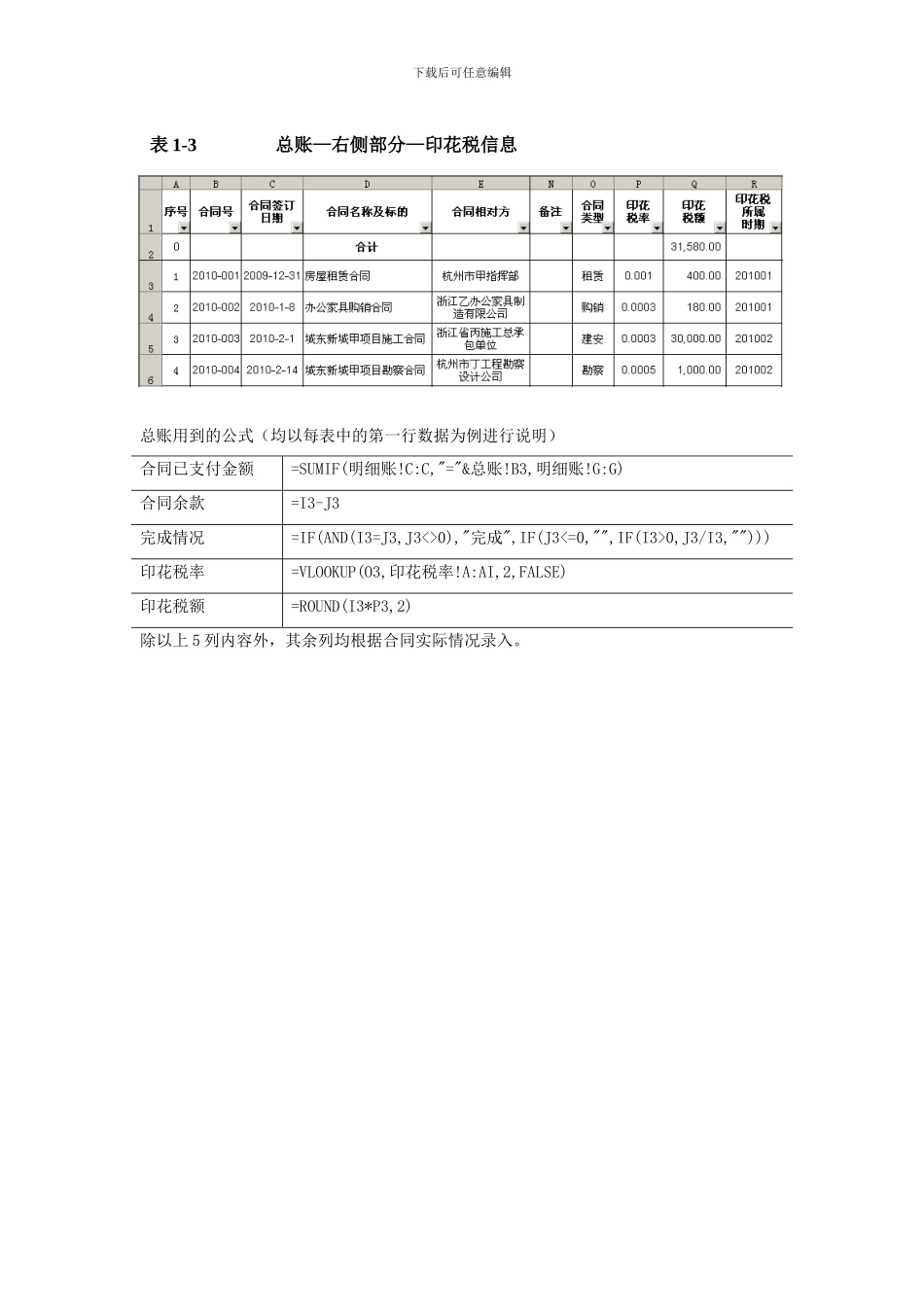 巧用EXCEL建立合同管理台帐并动态管理合同_第3页