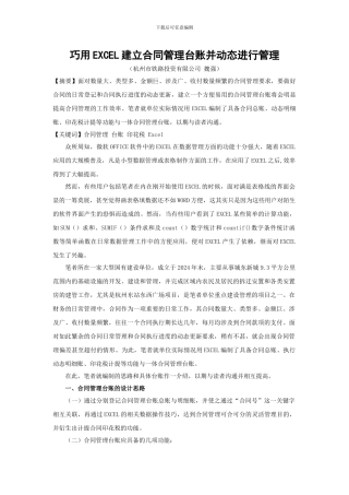 巧用EXCEL建立合同管理台帐并动态管理合同