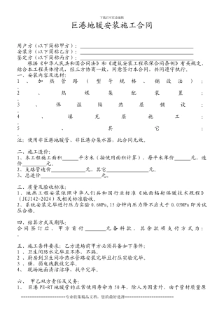 巨港地暖安装施工合同