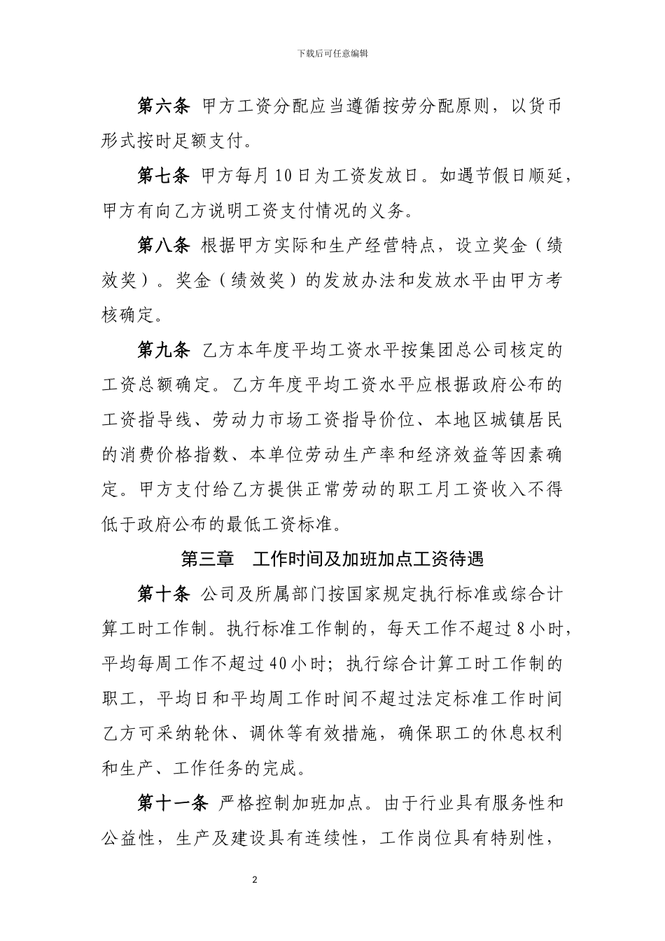 工资集体协商合同_第2页