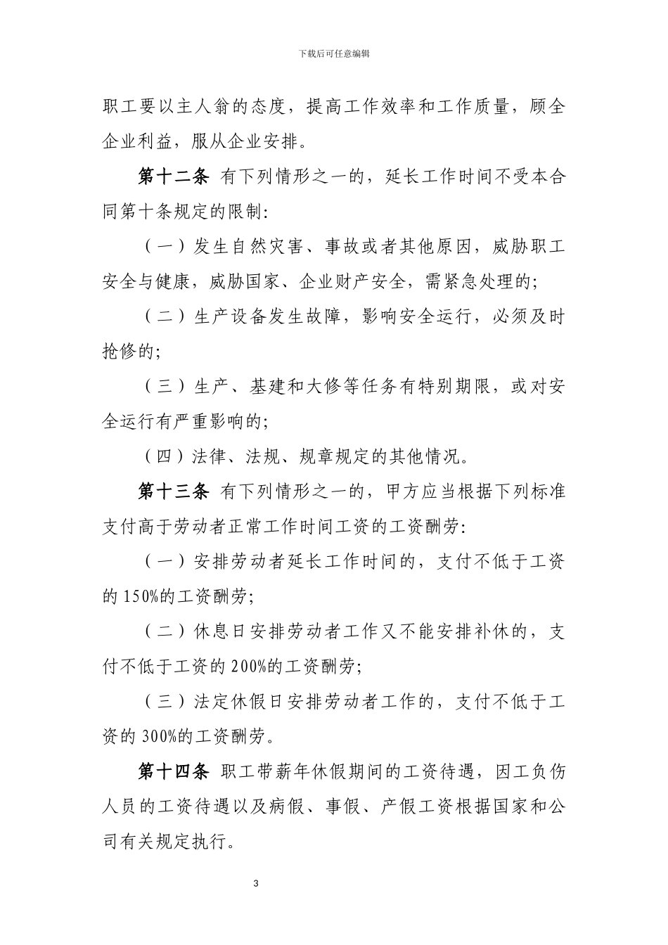 工资集体协商合同_第3页