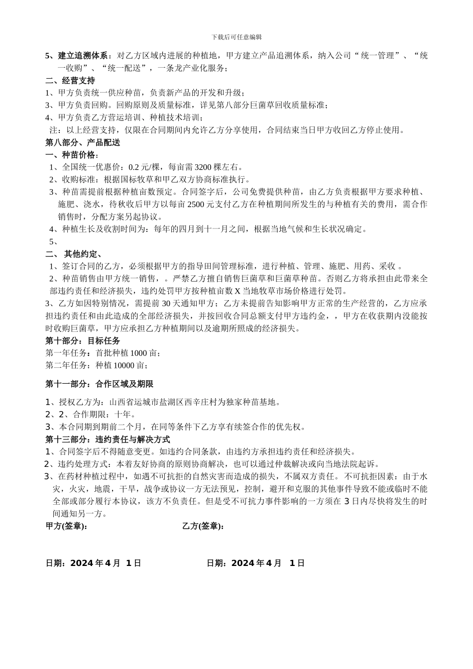 巨菌草种植合作协议书_第2页